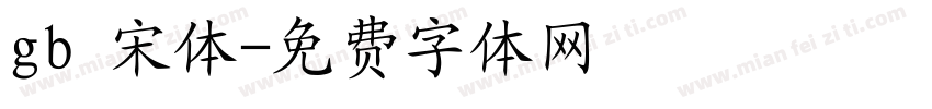 gb 宋体字体转换